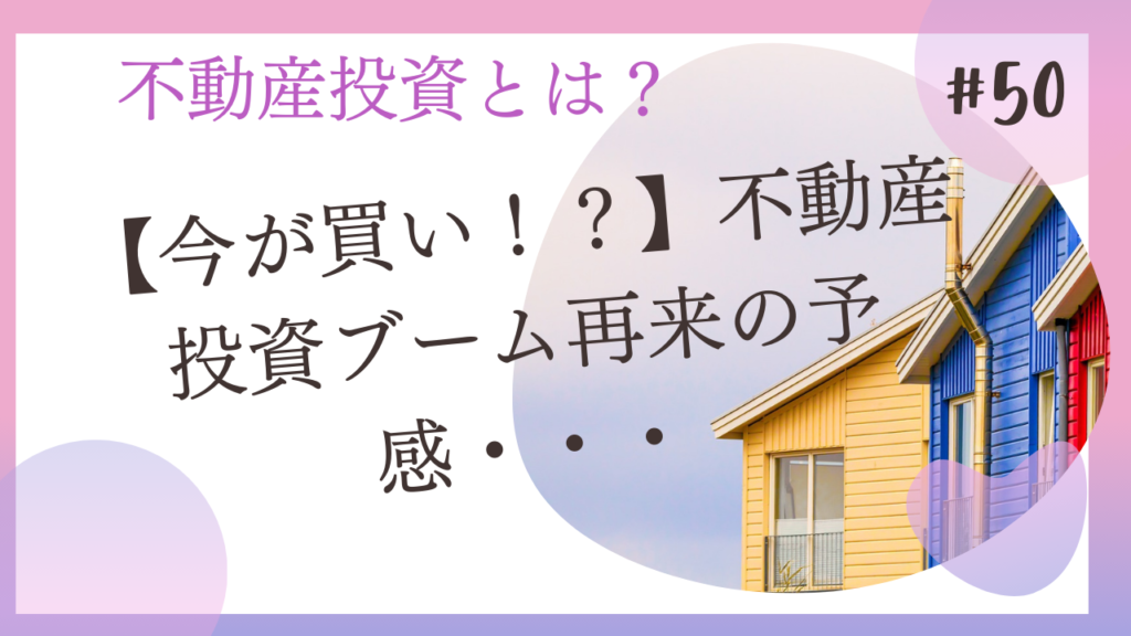 大家の教科書 | 不動産投資・不動産クラウドファンディングの