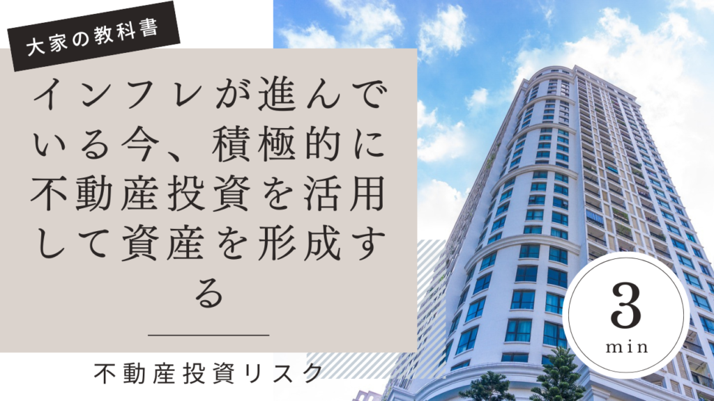 大家の教科書 | 不動産投資・不動産クラウドファンディングの
