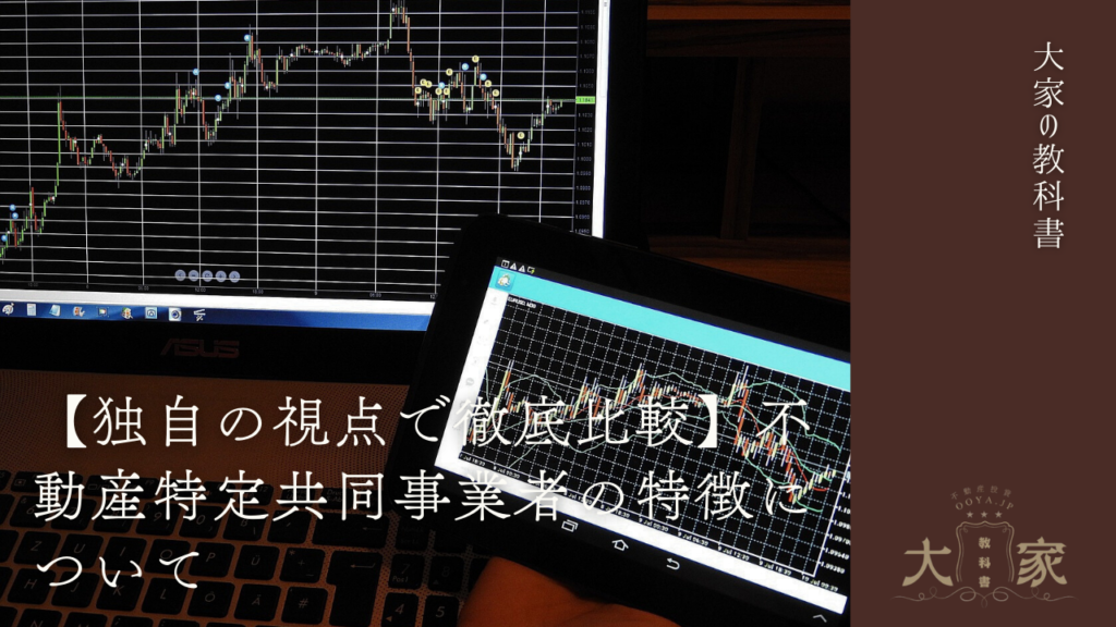 大家の教科書 | 不動産投資・不動産クラウドファンディングの